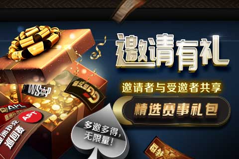 GG扑克 邀请有礼
